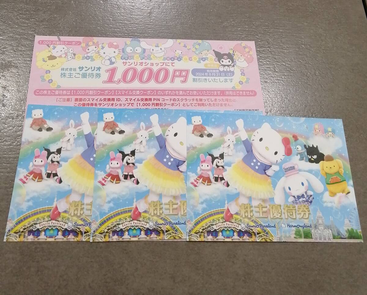 サンリオ株主優待　ピューロランド　入場券3枚＋1000円割引券_画像1