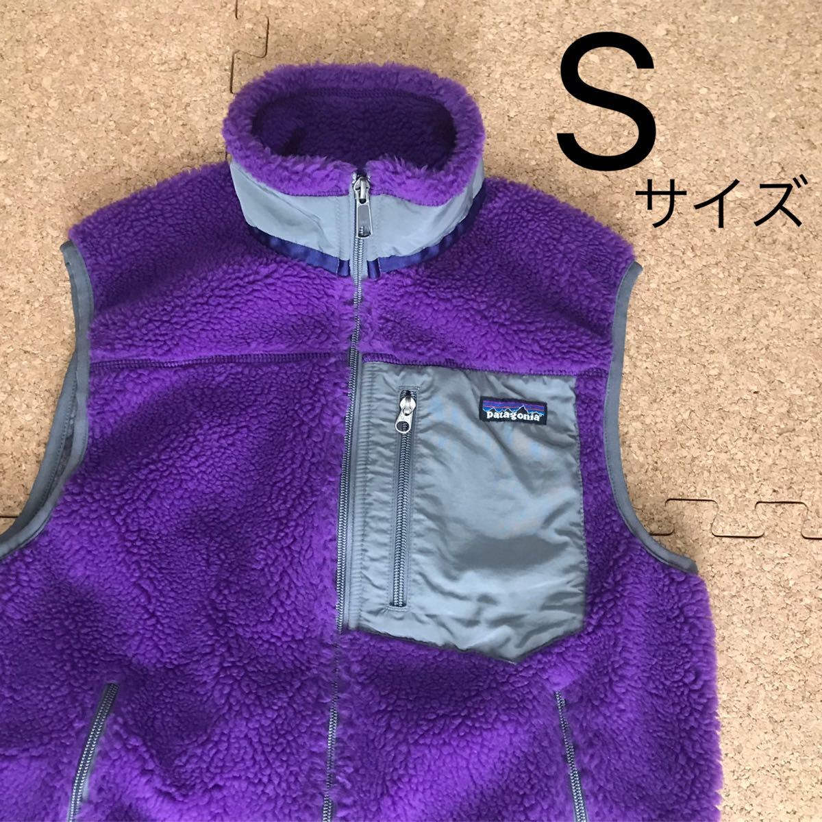 即決!!【2010年限定カラー 新品同様】 patagonia メンズ・クラシック・レトロX・ベスト (PUR パープル) 紫 希少 廃盤  23046F0 【Sサイズ】