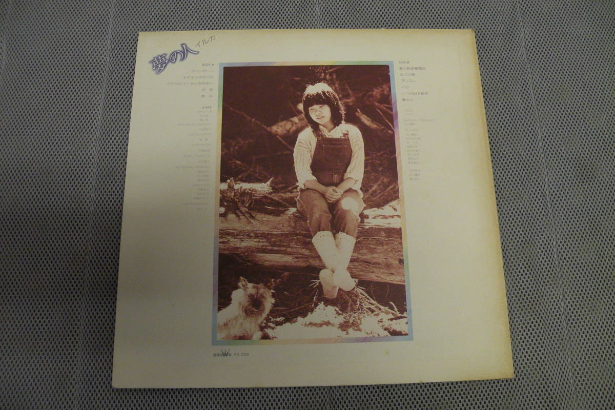 U-112　LP　イルカ　/　夢の人_画像2