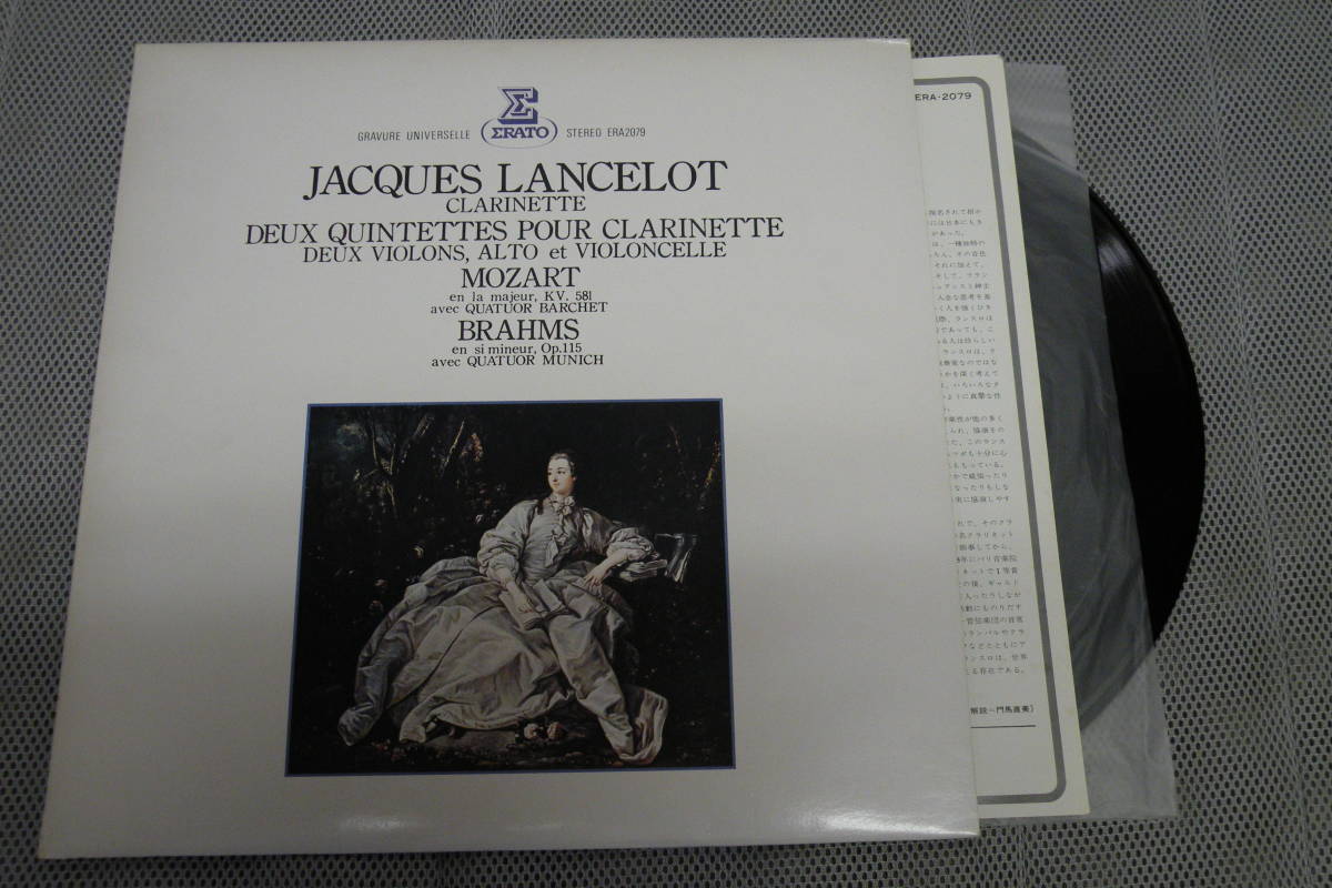U-114 LP ジャック・ランスロ（クラリネット） モーツァルト / ブラームス クラリネット五重奏曲の画像9