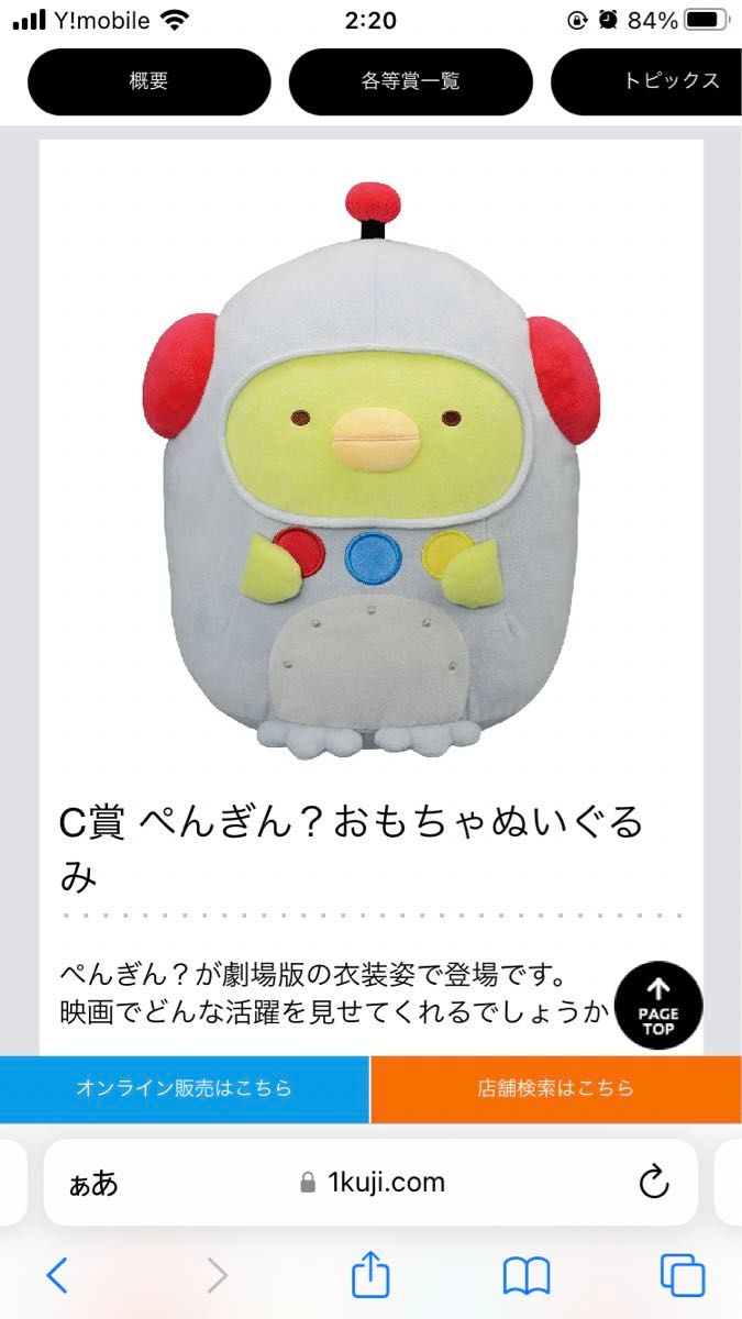 すみっこぐらし　一番くじ　ぺんぎん　ペンギン　ぬいぐるみ　宇宙服　C賞 すみっコぐらし　開封済み　美品　未使用