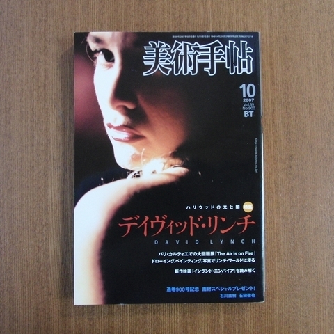 美術手帖 デイヴィッド・リンチ キネマ旬報 映画秘宝 - ヤフオク!