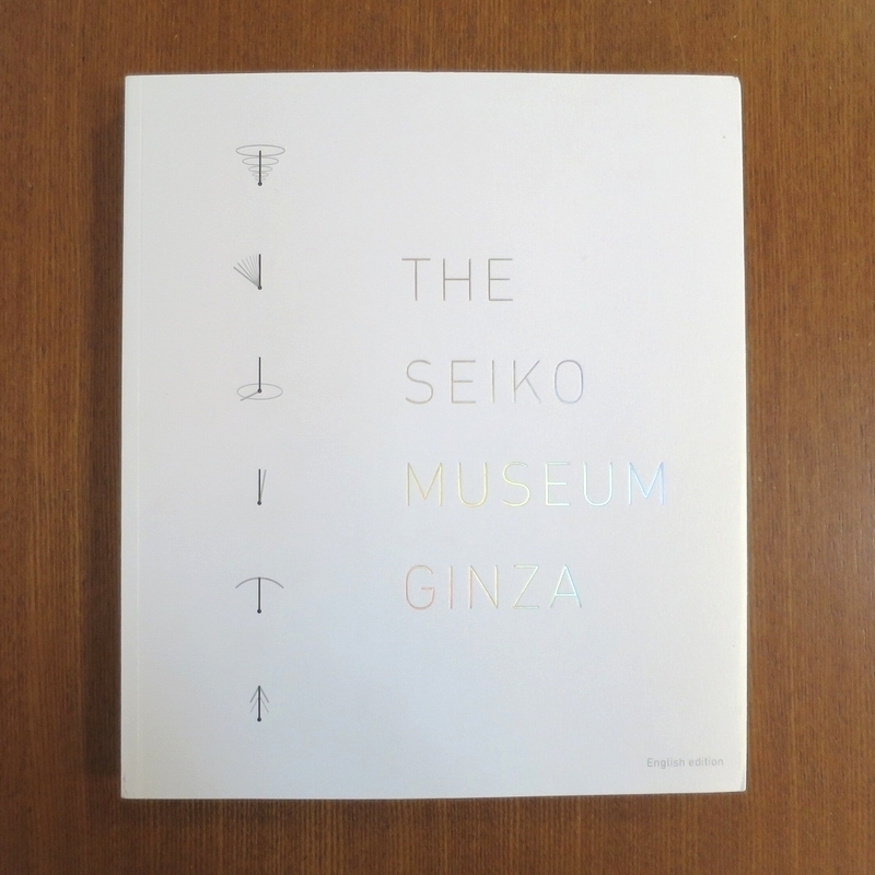 The Seiko Museum Ginza セイコー ウォッチ 腕時計 図録 英語版■カタログ 歴史 精工舎 Grand watch clock catalog book English Edition_画像1