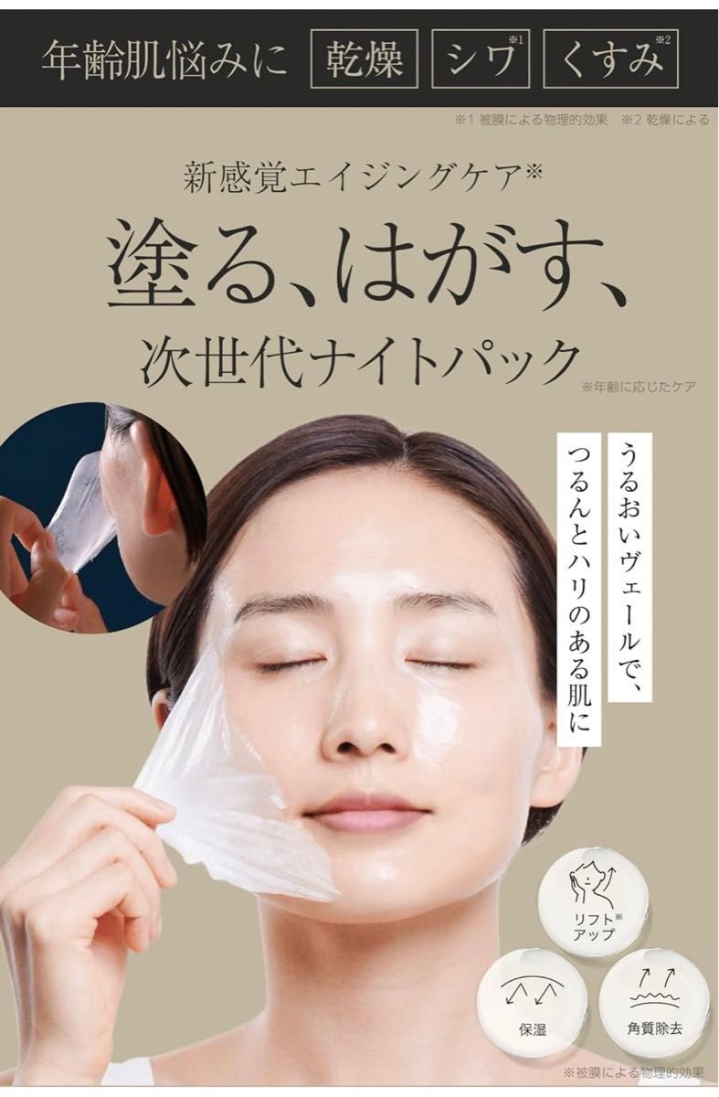 公式】lujo(ルジョー)セカンドスキン 薄膜リフトパック ナイト 公式】lujo(ルジョー)セカンドスキン 薄膜リフトパック ナイト