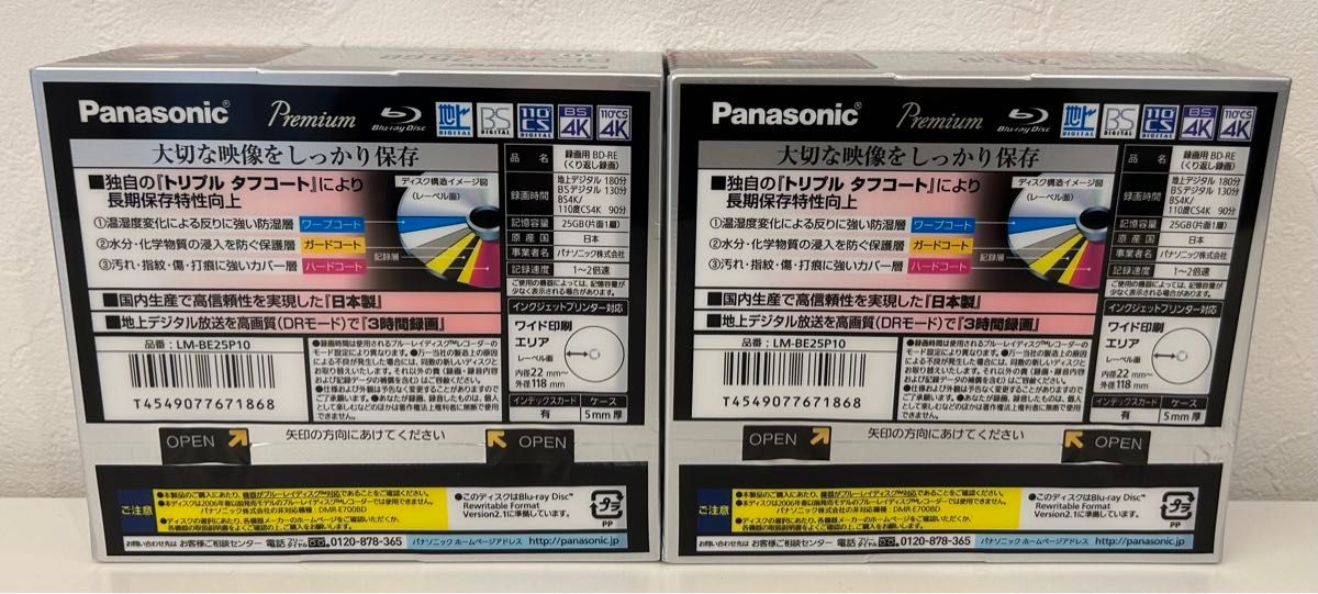 新品未開封Panasonic Blu-rayディスク 5枚入り 2セット