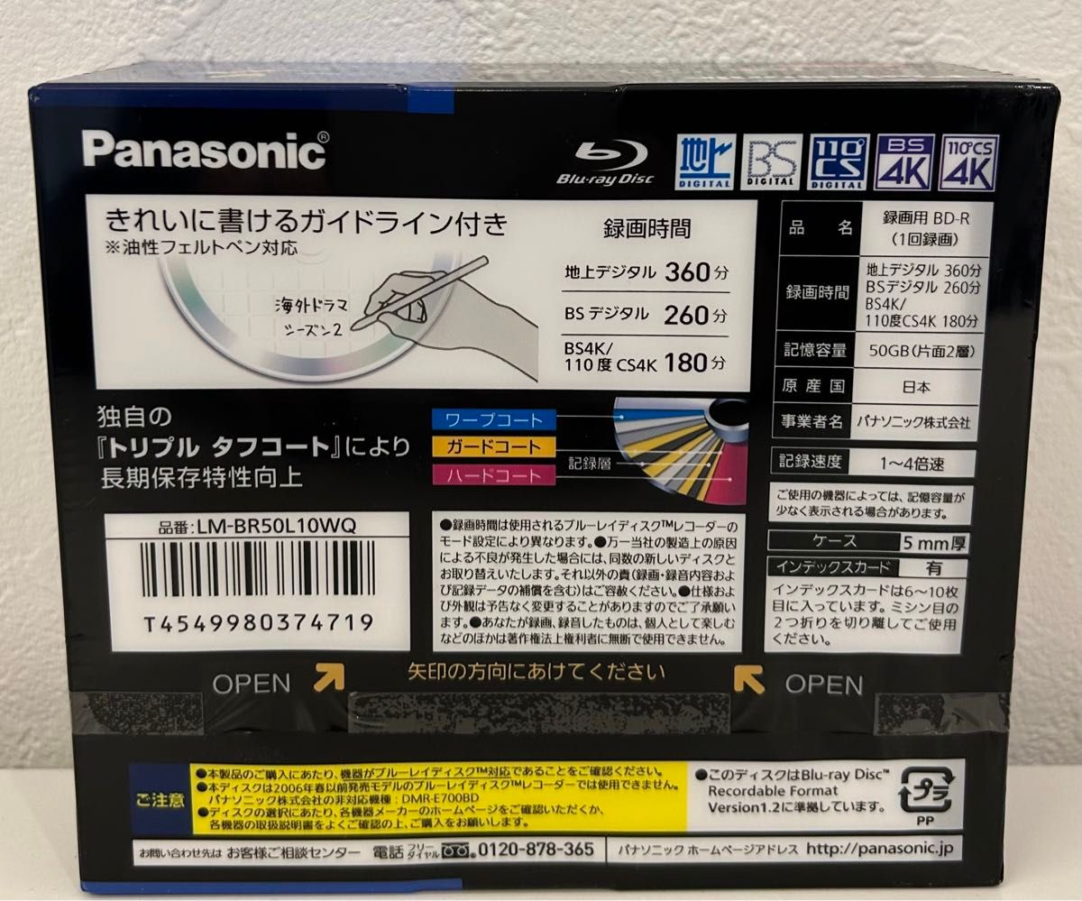 新品未開封Panasonic LM-BR50L10WQ