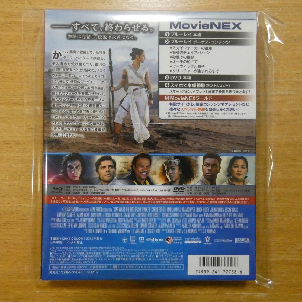 41088204;【2Blu-ray+DVDBOX/スリップケース】マーク・ハミル/キャリー・フィッシャー / STAR WARS THE RISE OF SKYWALKER_画像2