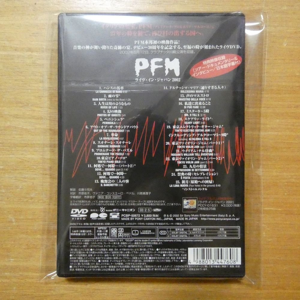4988013447608;【DVD】PEM / ライヴ・ジャパン2002　PCBP-50672_画像2