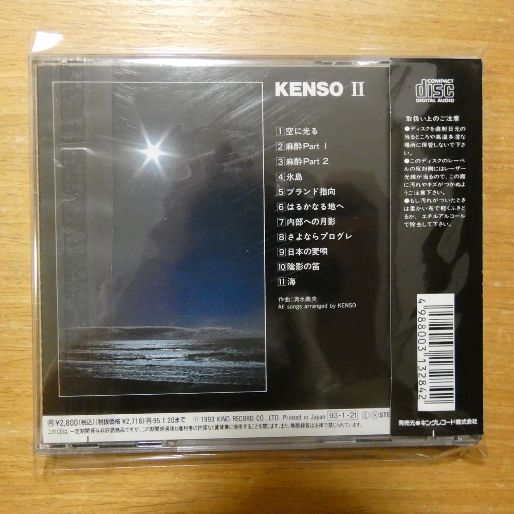 41089439;【CD】ケンソー / セカンド　KICS-285_画像2