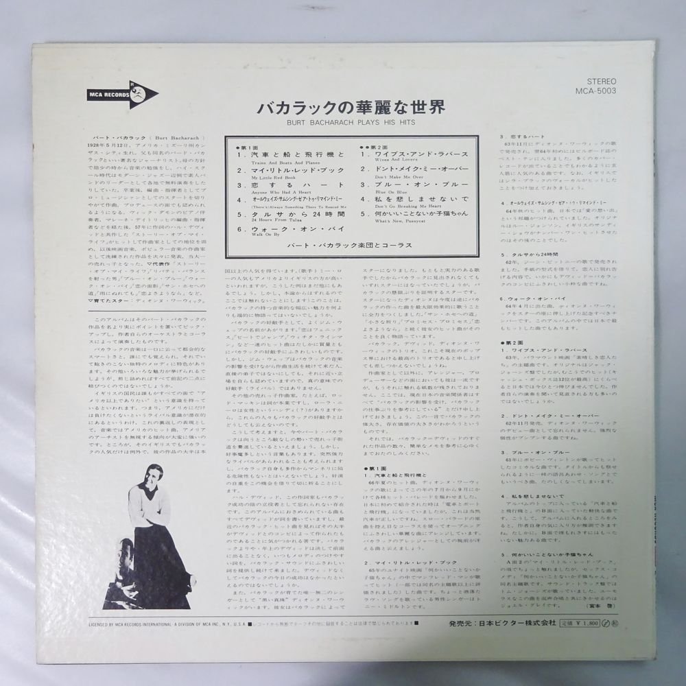 10021236;【国内盤】Burt Bacharach / Plays His Hits バカラックの華麗な世界_画像2