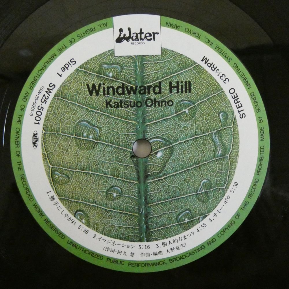 46063156;【帯付/美盤】大野克夫 Katsuo Ohno / Windward Hill_画像3