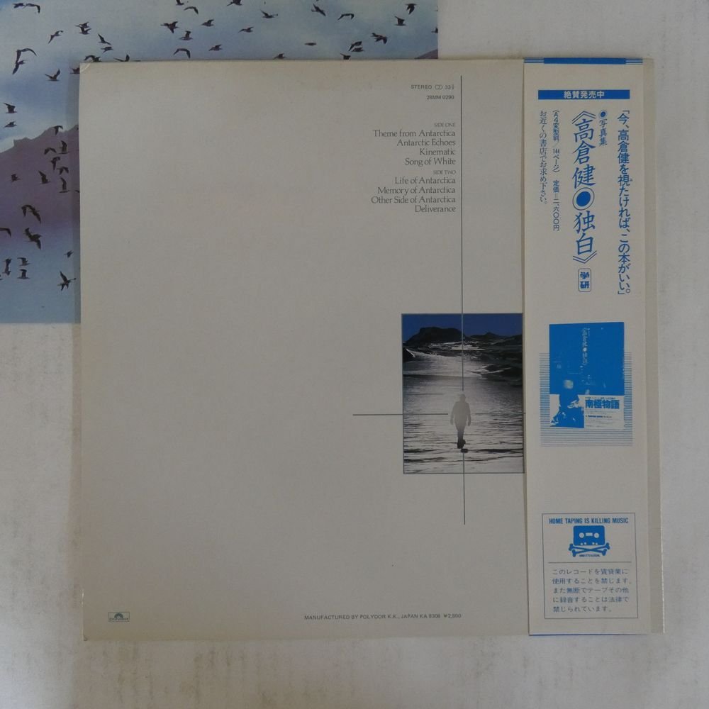 47050439;【帯付】Vangelis / Antarctica (Music From Koreyoshi Kurahara's Film) 南極物語_画像2