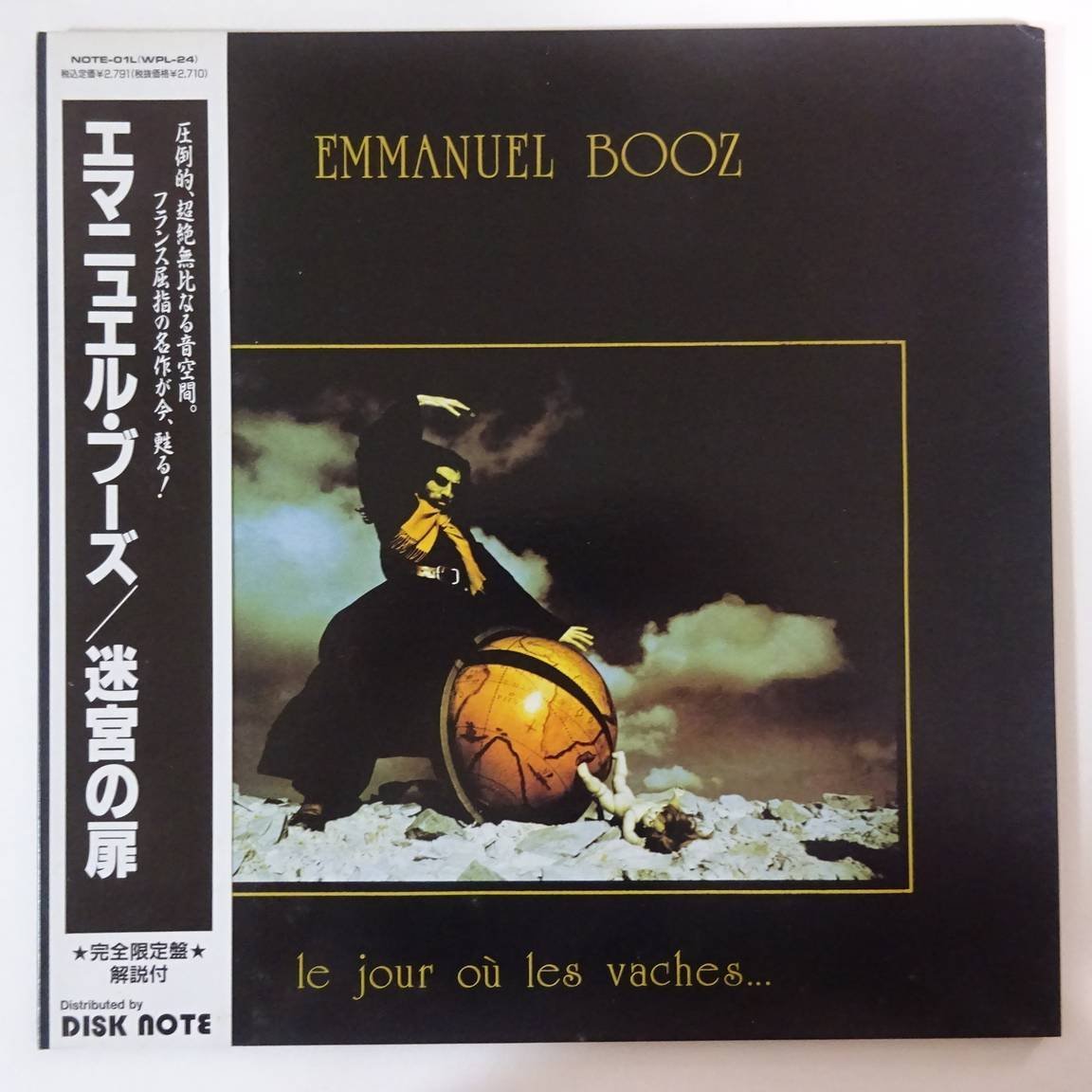 11180158;【ほぼ美盤/帯付き】Emmanuel Booz / Le Jour Ou Les Vaches..._画像1