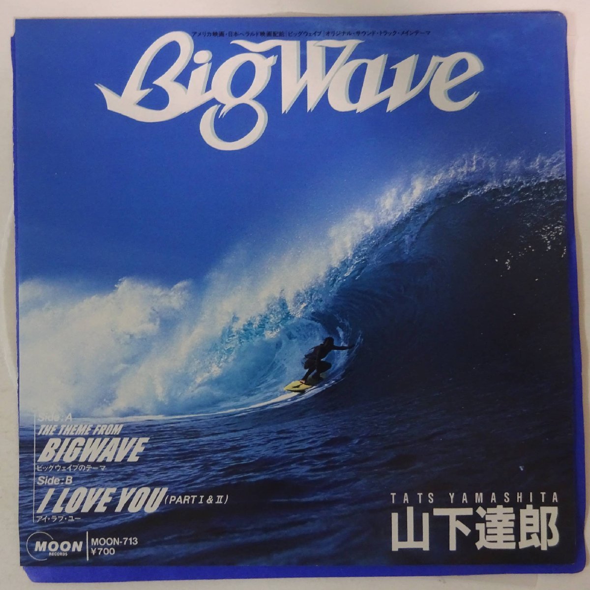 10021733;【国内盤/7inch】Tats Yamashita 山下達郎 / Big Wave_画像1