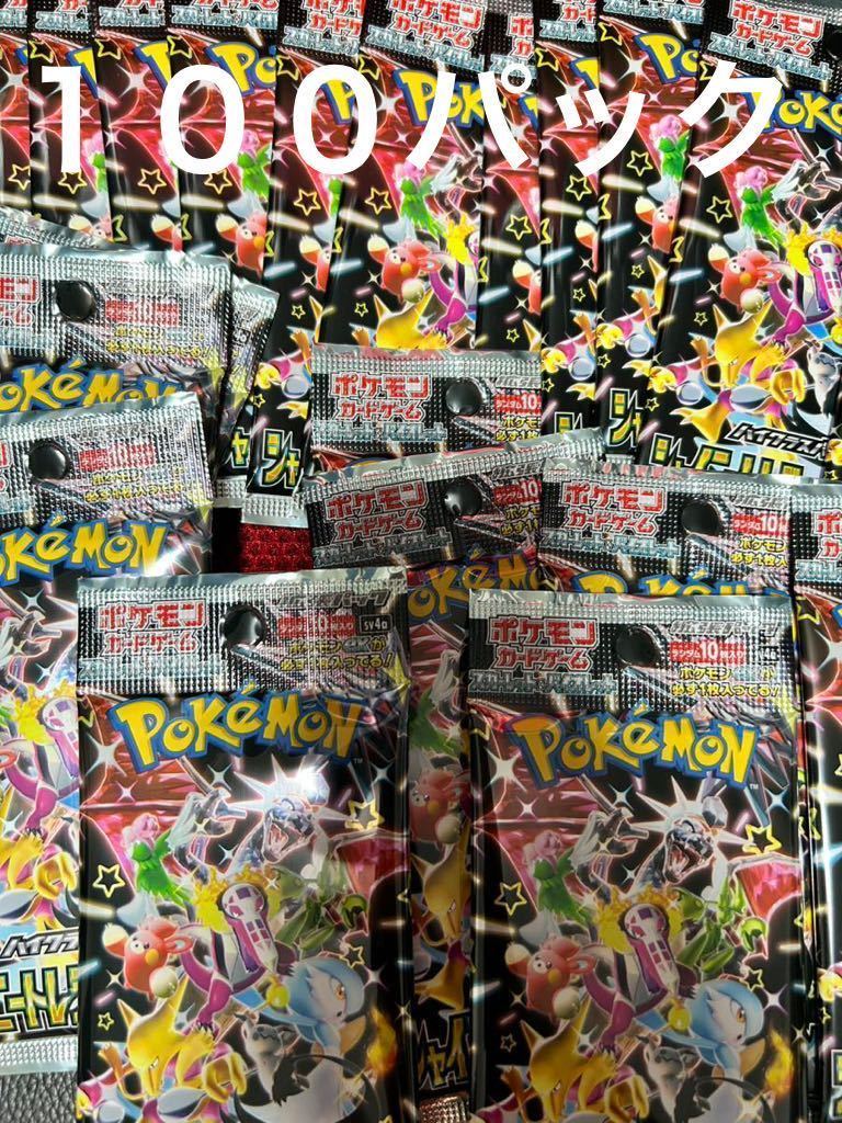 【新品】シャイニートレジャー １００パック ポケモンカード （6）_画像1