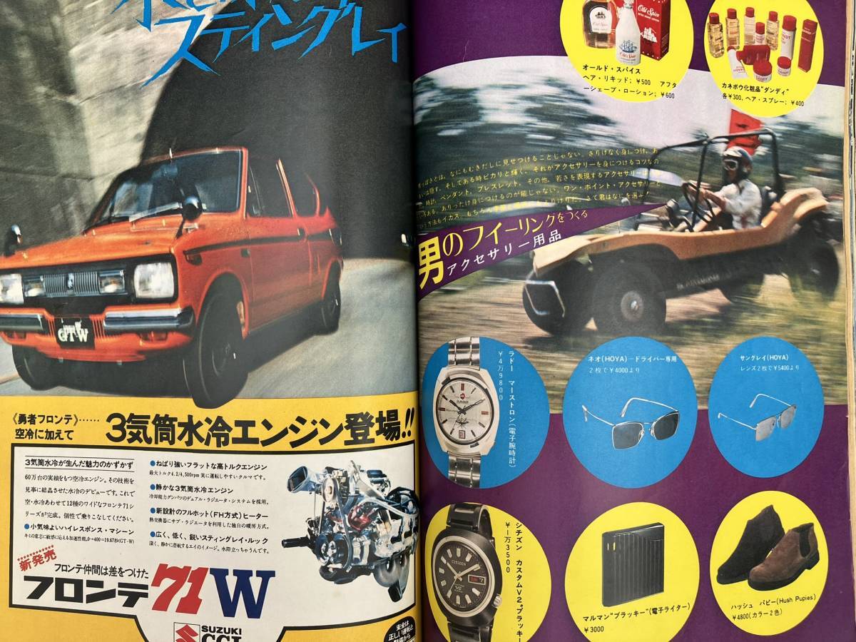 ☆昭和46年年9月号★マイカーレポート ★POP・YOSHIMURA★吉村秀雄★アルファロメオMONTREAL折込ポスター★当時物★希少品★B5判☆_画像4