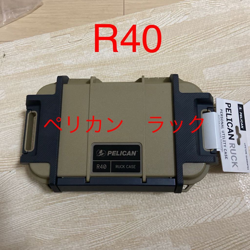 ぺりかん ボックス R40 ラック TAN COLOR 新品送料込み