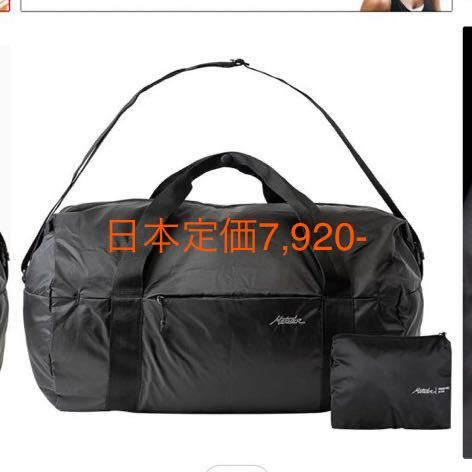 マタドール オングリツト パッカブル ダッフル バック 25L チャコール 新品 小さく収まりますの画像1