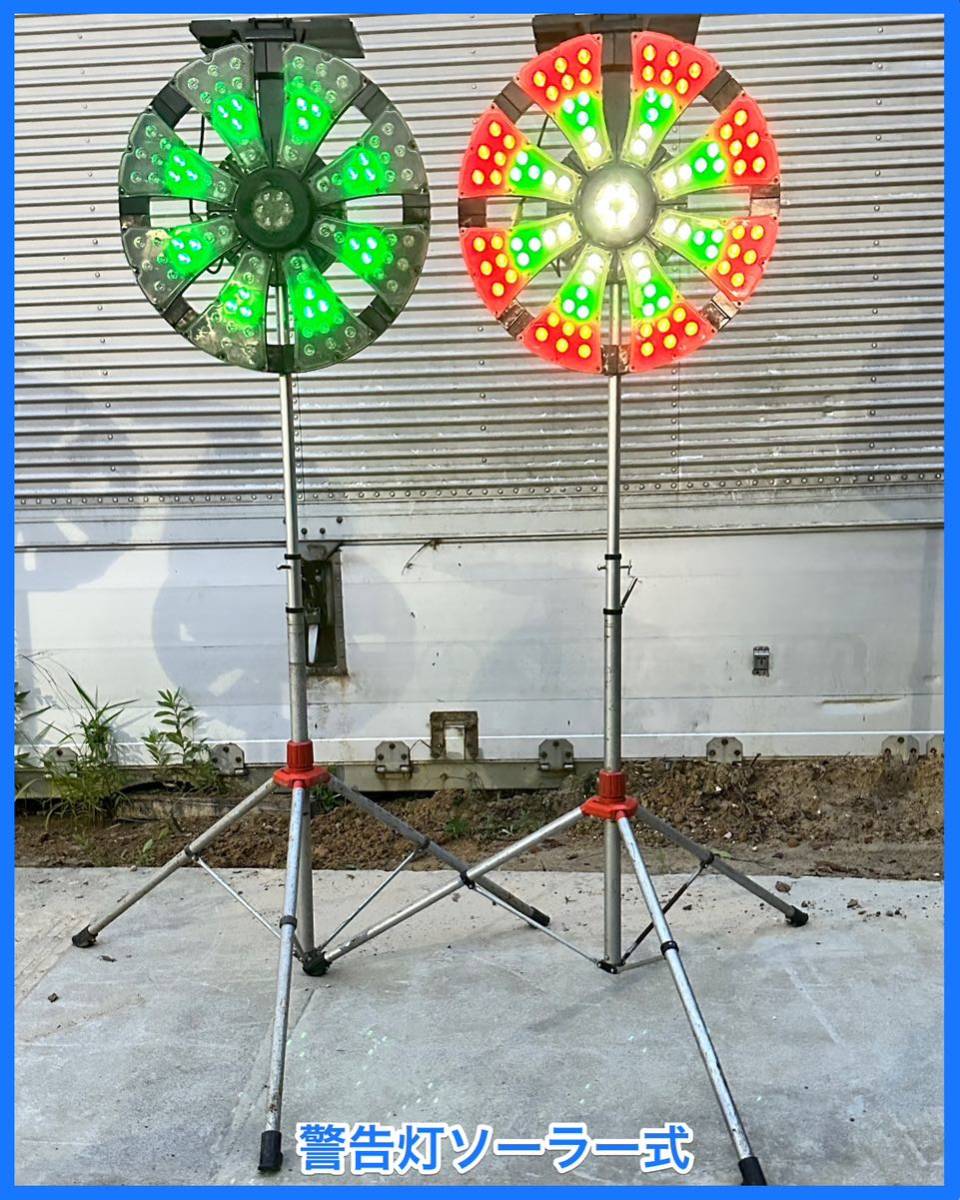 Yahoo!オークション - 三脚 付き 中古 LED警告灯 ソーラー式 Yahoo!オークション - 三脚 付き 中古 LED警告灯 ソーラー式