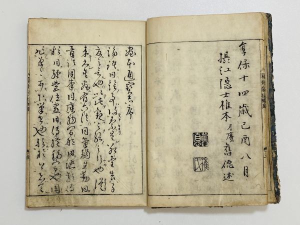 「繪本通寳志」巻一(柱:冩錦袋後編) 1冊 橘守国画｜和本 和書 古典籍 絵本 絵入本 浮世絵 読本 草双紙 絵本通宝志 花山水鳥獣海魚漁_画像4