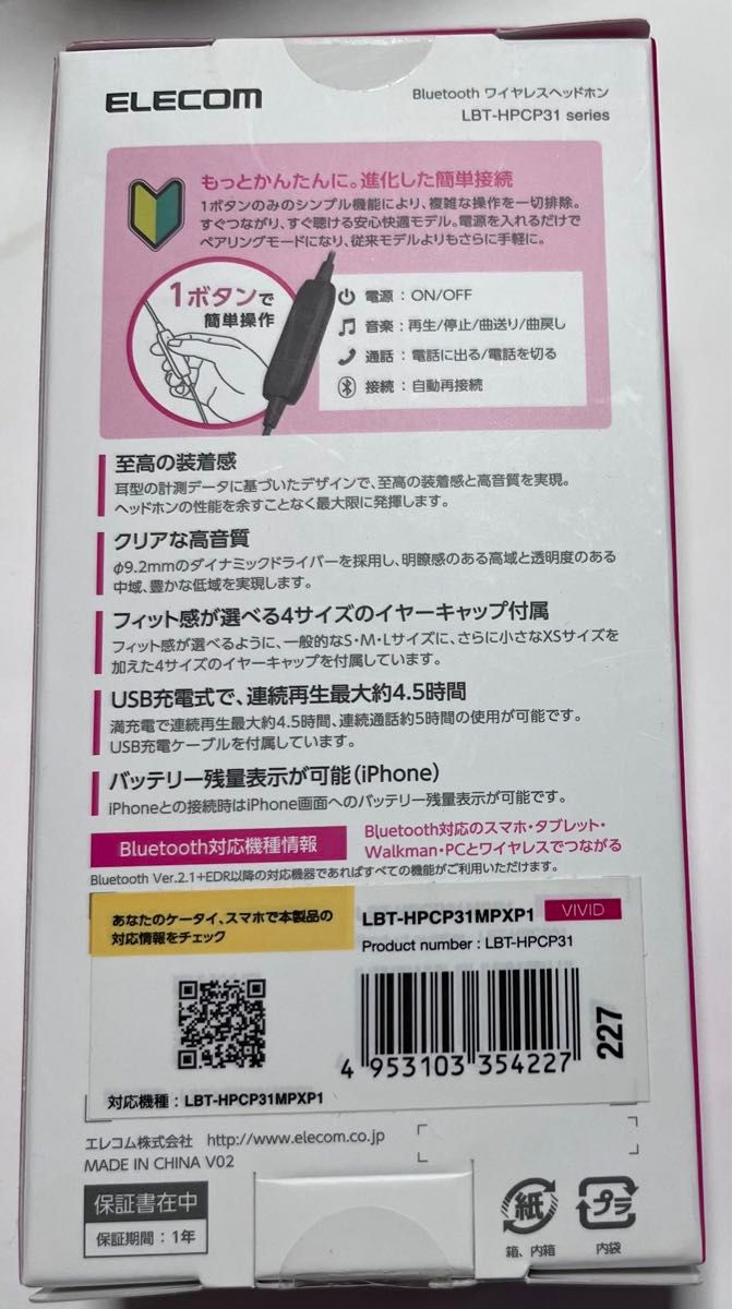 新品未開封エレコムBluetoothブルートゥースワイヤレスイヤホンLBT-HPCP31MPXP1（ビビッドピンク）