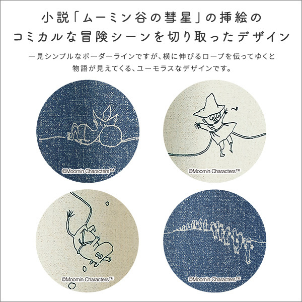 MOOMIN/ムーミン　ドレープカーテン　100×200cm×1枚 DENIM BORDER　デニムボーダー アイボリー_画像5