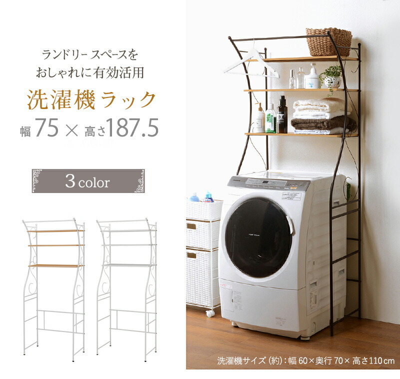 洗濯機ラック-KCC-エレガント 75×42×187.5cm ブラウン_画像2
