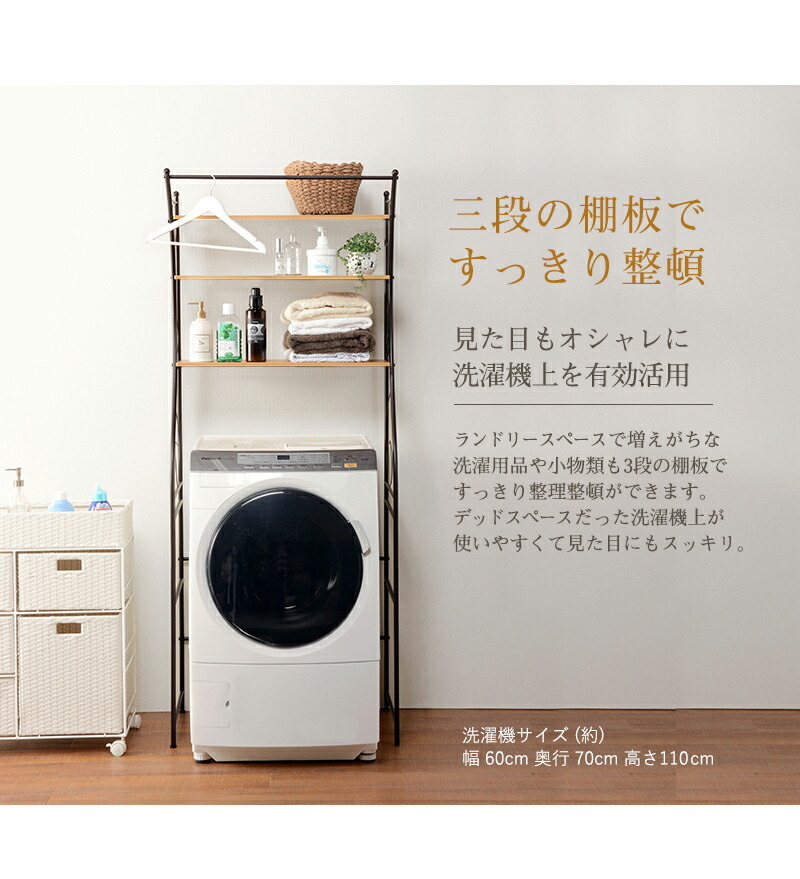 洗濯機ラック-KCC-エレガント 75×42×187.5cm ブラウン_画像6