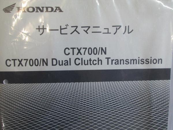 新品 CTX700 N RC68 RC69 サービスマニュアル_画像3