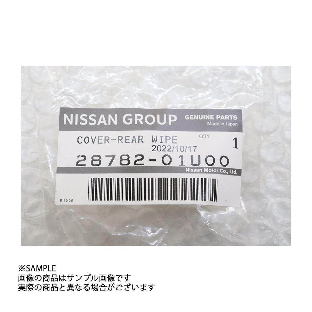 日産 純正 リアワイパーキャップ リアワイパー アームカバー スカイライン GT-R BNR32/BCNR33 28782-01U00 トラスト企画 (663101938_画像5