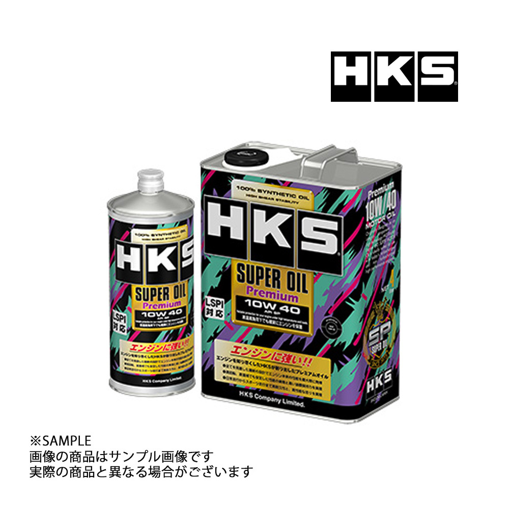 即納 HKS エンジンオイル スーパーオイル プレミアム 10W40 5L (4L + 1L) API SP 規格品 52001-AK142/AK141 (213171072S1_画像1