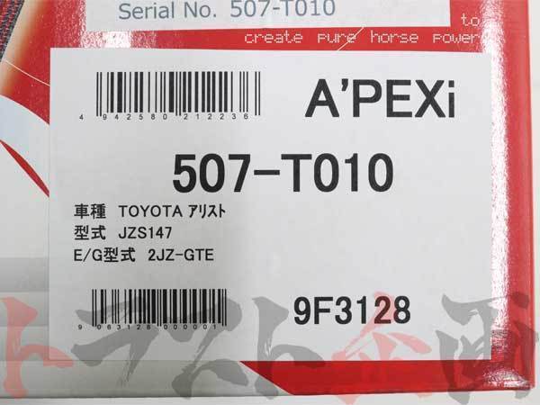 APEXi アペックス エアクリ アリスト JZS147 2JZ-GTE パワーインテーク 507-T010 トヨタ (126121073_画像3