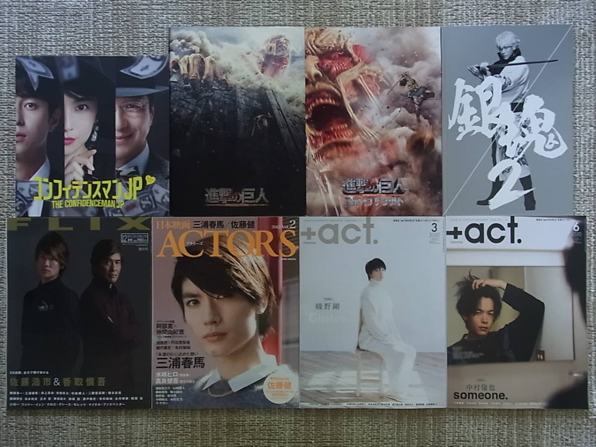 三浦春馬 9冊セット +act プラスアクト FLIX 日本映画ACTORS コンフィデンスマンJP 進撃の巨人 パンフ ZIPANG PUNK 五右衛門ロックⅢ - その他 三浦春馬 9冊セット +act プラスアクト FLIX 日本映画ACTORS コンフィデンスマンJP 進撃の巨人 パンフ ZIPANG PUNK 五右衛門ロックⅢ - その他
