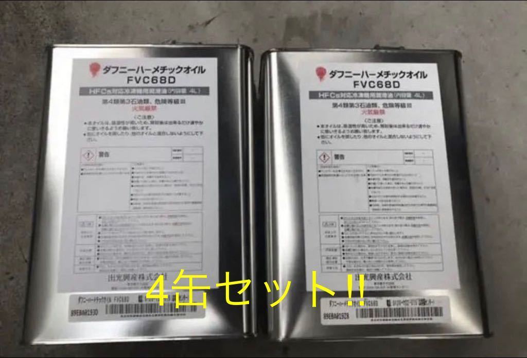 Yahoo!オークション - 送料込 新品 4缶セット ダフニー Yahoo!オークション - 送料込 新品 4缶セット ダフニー
