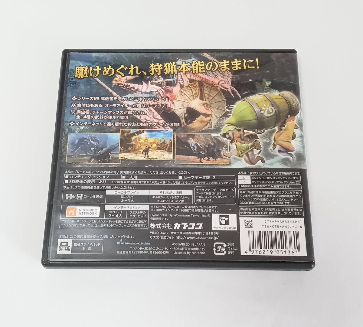 モンスターハンター4　ニンテンドー3DSソフト 任天堂 ケース付き Nintendo ゲーム 操作説明シート付き カプコン モンハン