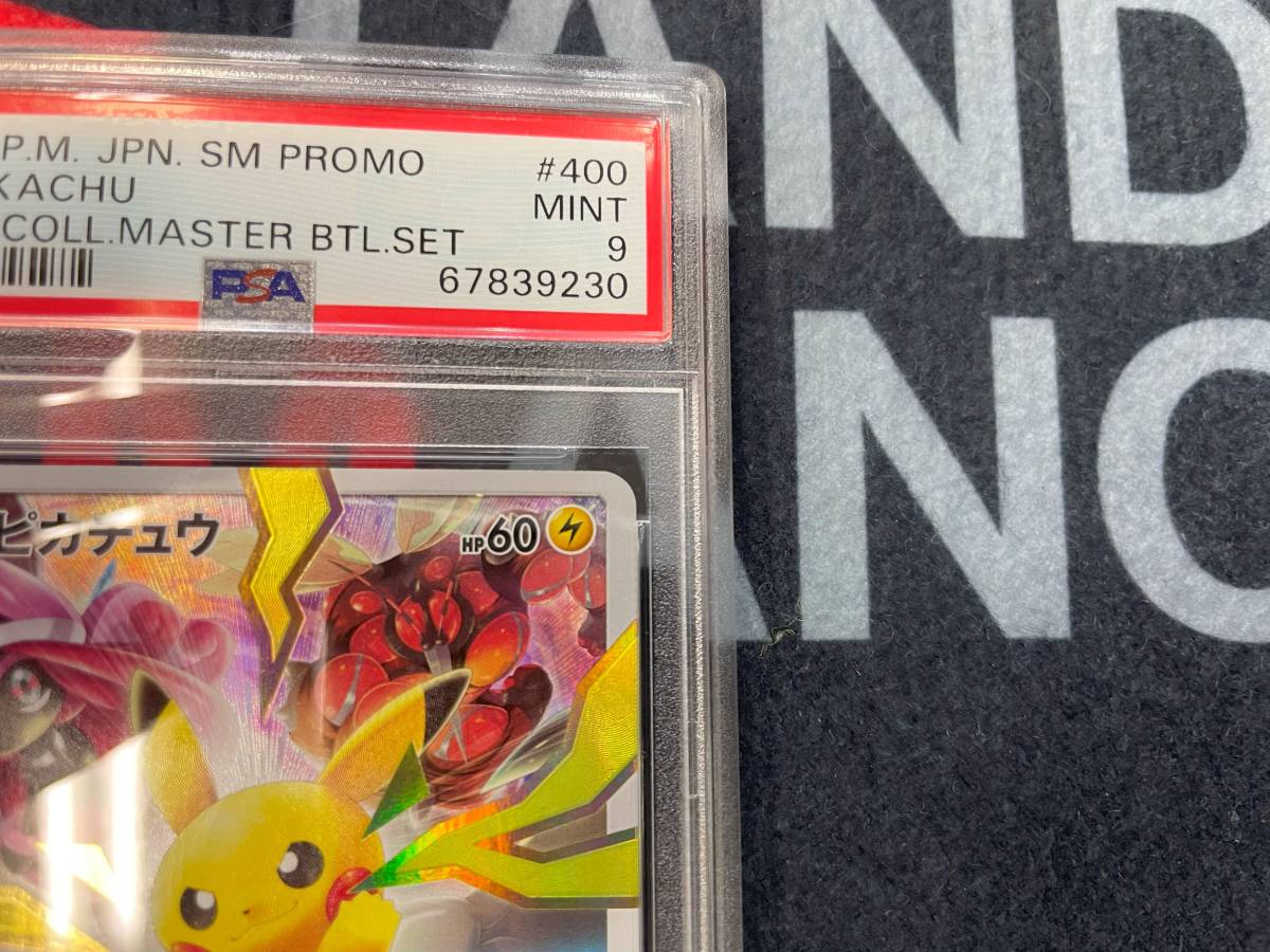 PSA9　ピカチュウ　リミテッドコレクション　Limited Master Battle Set　Pikachu　JPN　ポケカ　400/SM-P ポケモンカード_画像4