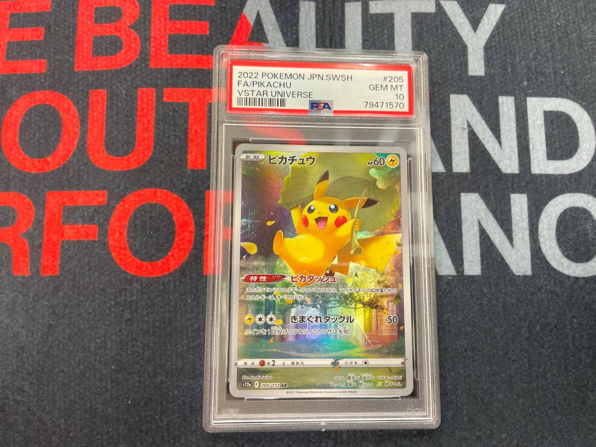 PSA10　ピカチュウ AR　①　Pikachu　S12a 205/172 ポケカ　ポケモンカード