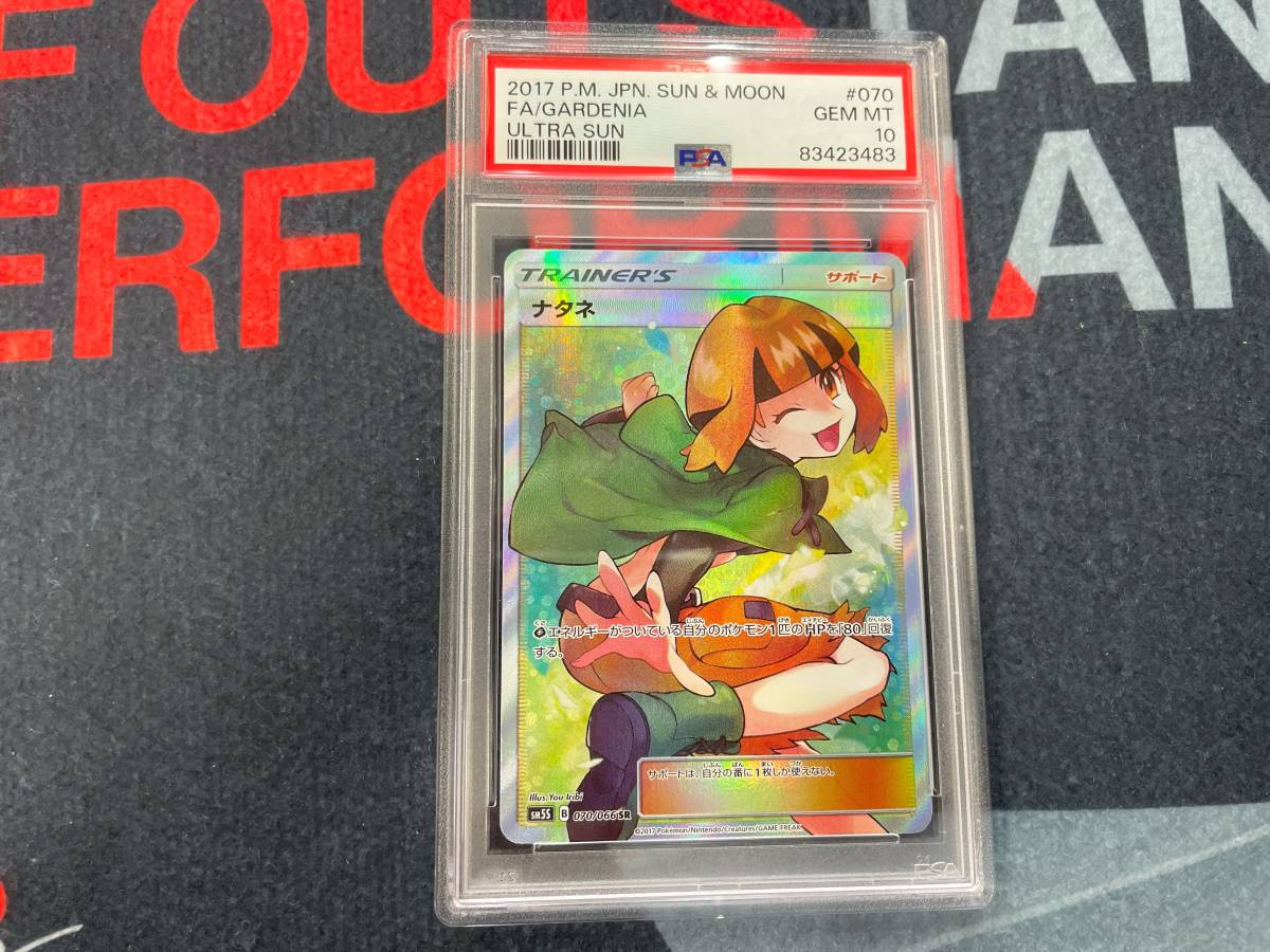 PSA10 ナタネ SR Gardenia JPN ポケカ SM5S 070/066 ポケモンカード(シングルカード)|売買されたオークション情報、Yahoo!オークション(旧ヤフオク!) の商品情報をアーカイブ公開 - オークファン(aucfan.com) PSA10 ナタネ SR Gardenia JPN ポケカ SM5S 070/066 ポケモンカード(シングルカード)|売買されたオークション情報、Yahoo!オークション(旧ヤフオク!) の商品情報をアーカイブ公開 - オークファン(aucfan.com)