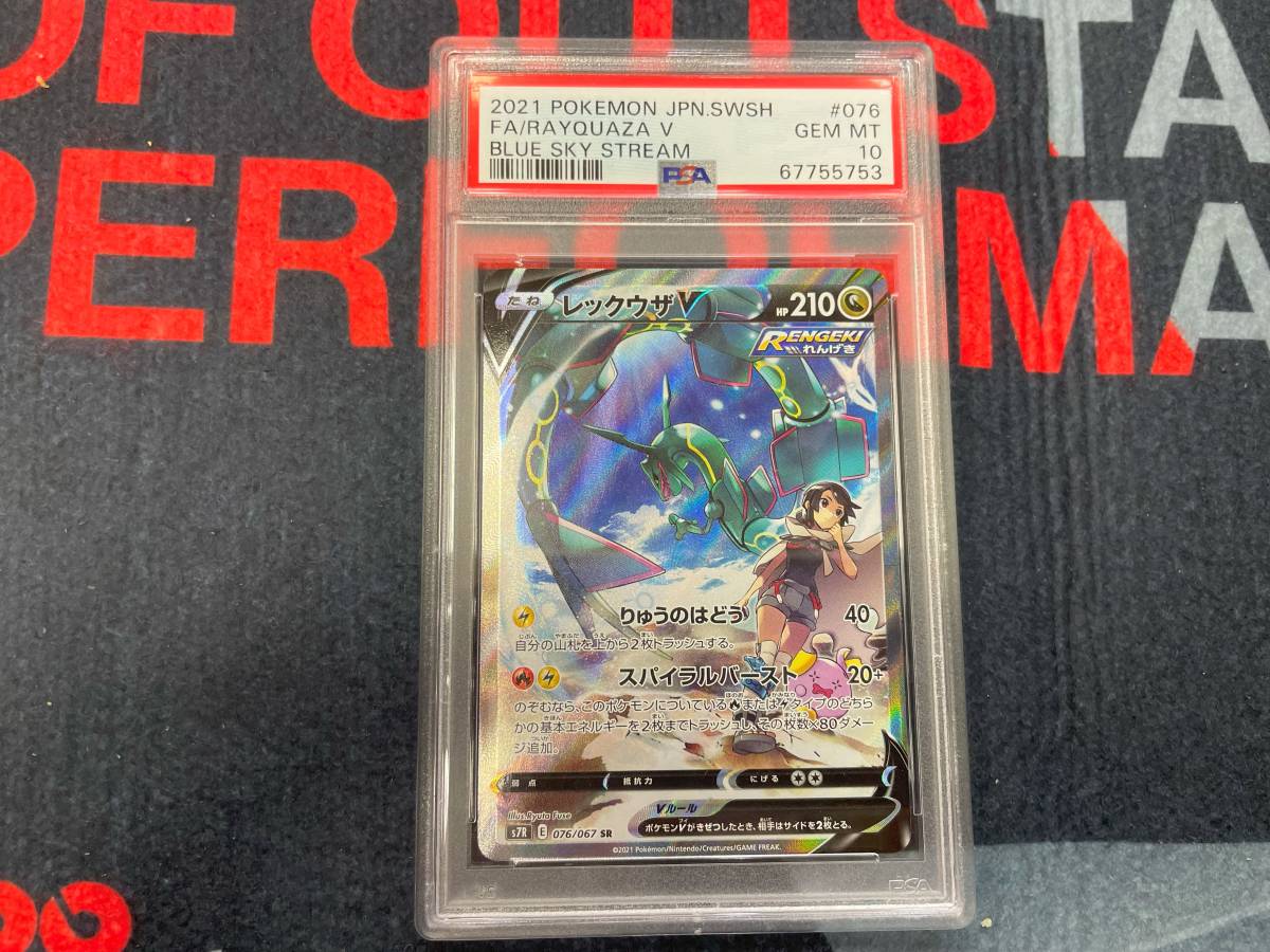 PSA10 SR レックウザV SA　RAYQUAZA V　JPN　ポケカ　S7R 076/067 ポケモンカード