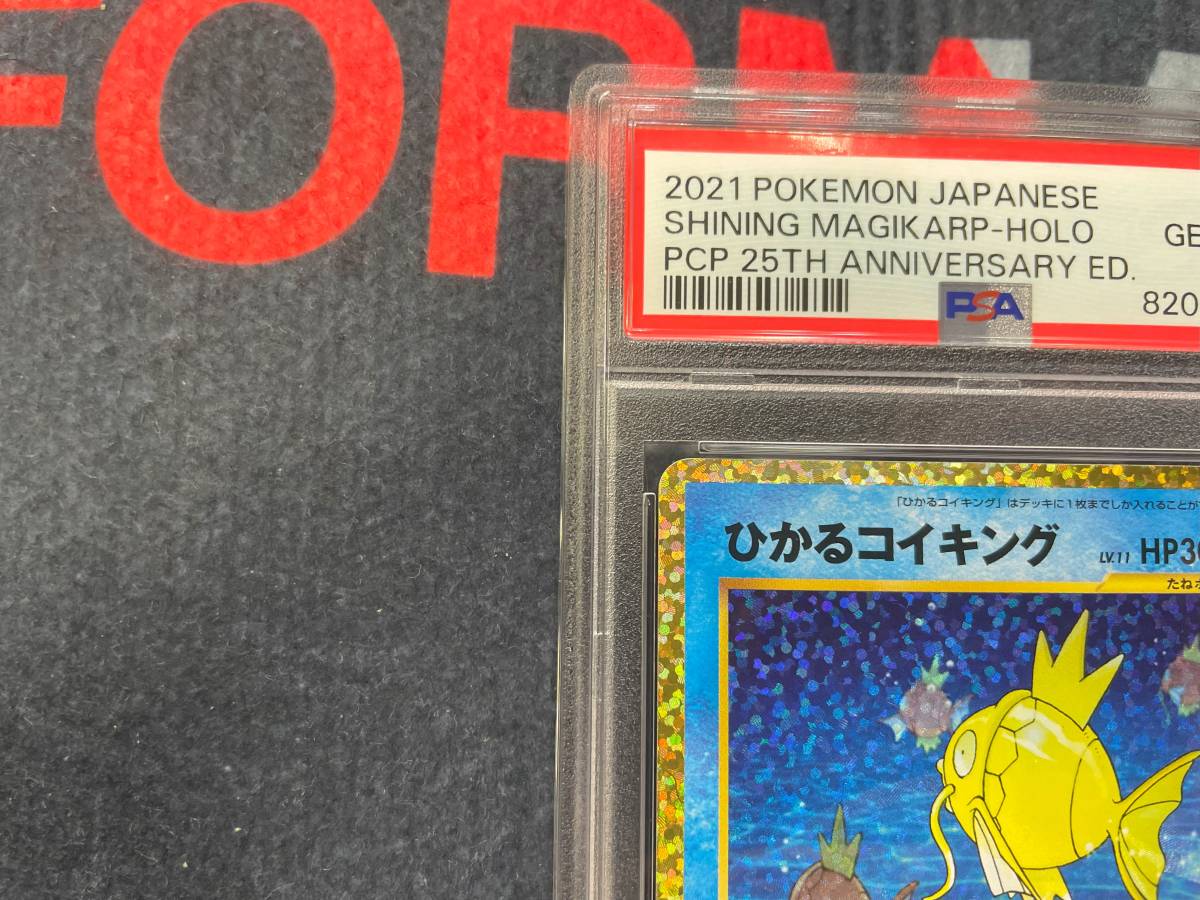 PSA10 ひかるコイキング 25th プロモ ① Shining Magikarp s8a-p 010/025 ポケモンカードの画像3