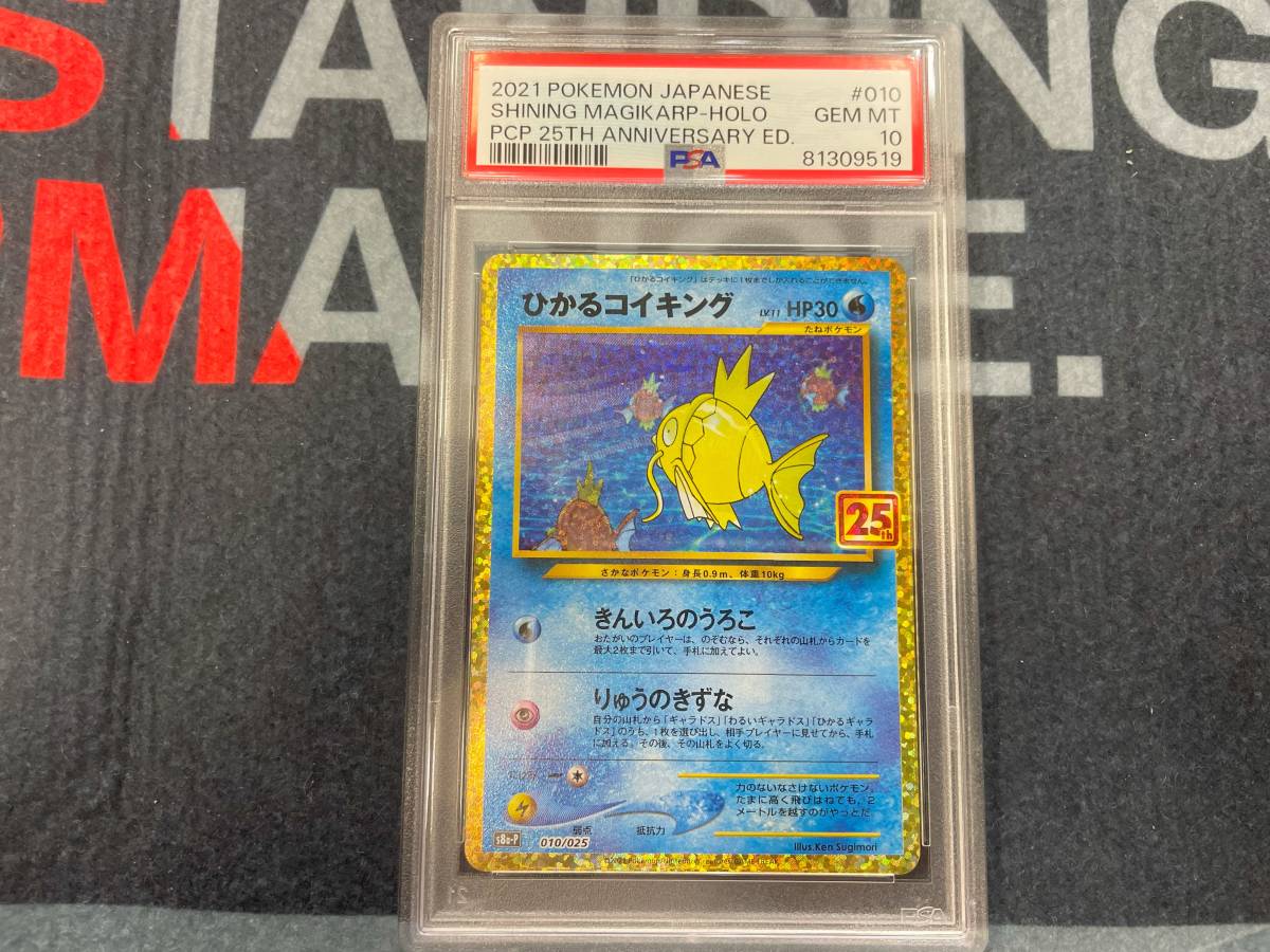 PSA10 ひかるコイキング 25th プロモ ② Shining Magikarp s8a-p 010/025 ポケモンカードの画像1