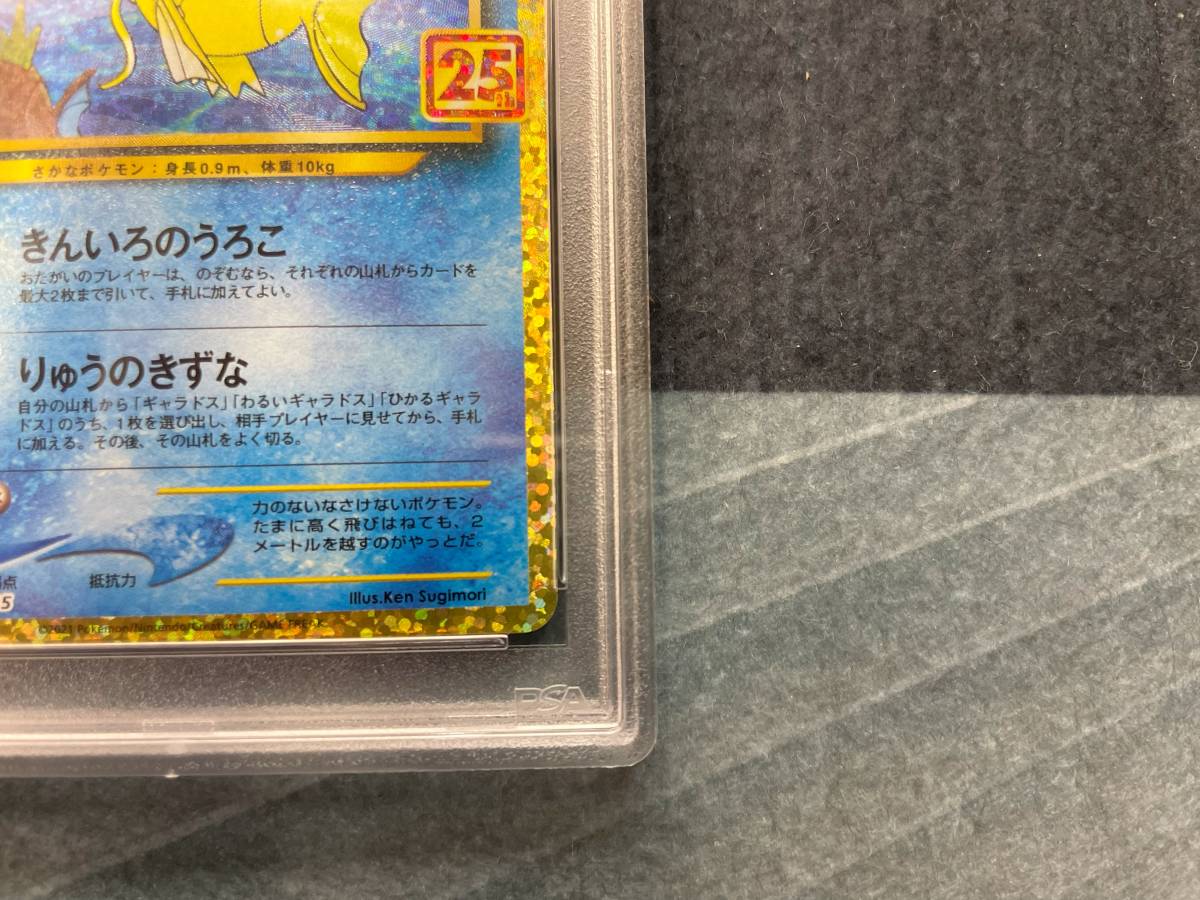 PSA10 ひかるコイキング 25th プロモ　④　Shining Magikarp　s8a-p 010/025 ポケモンカード_画像6