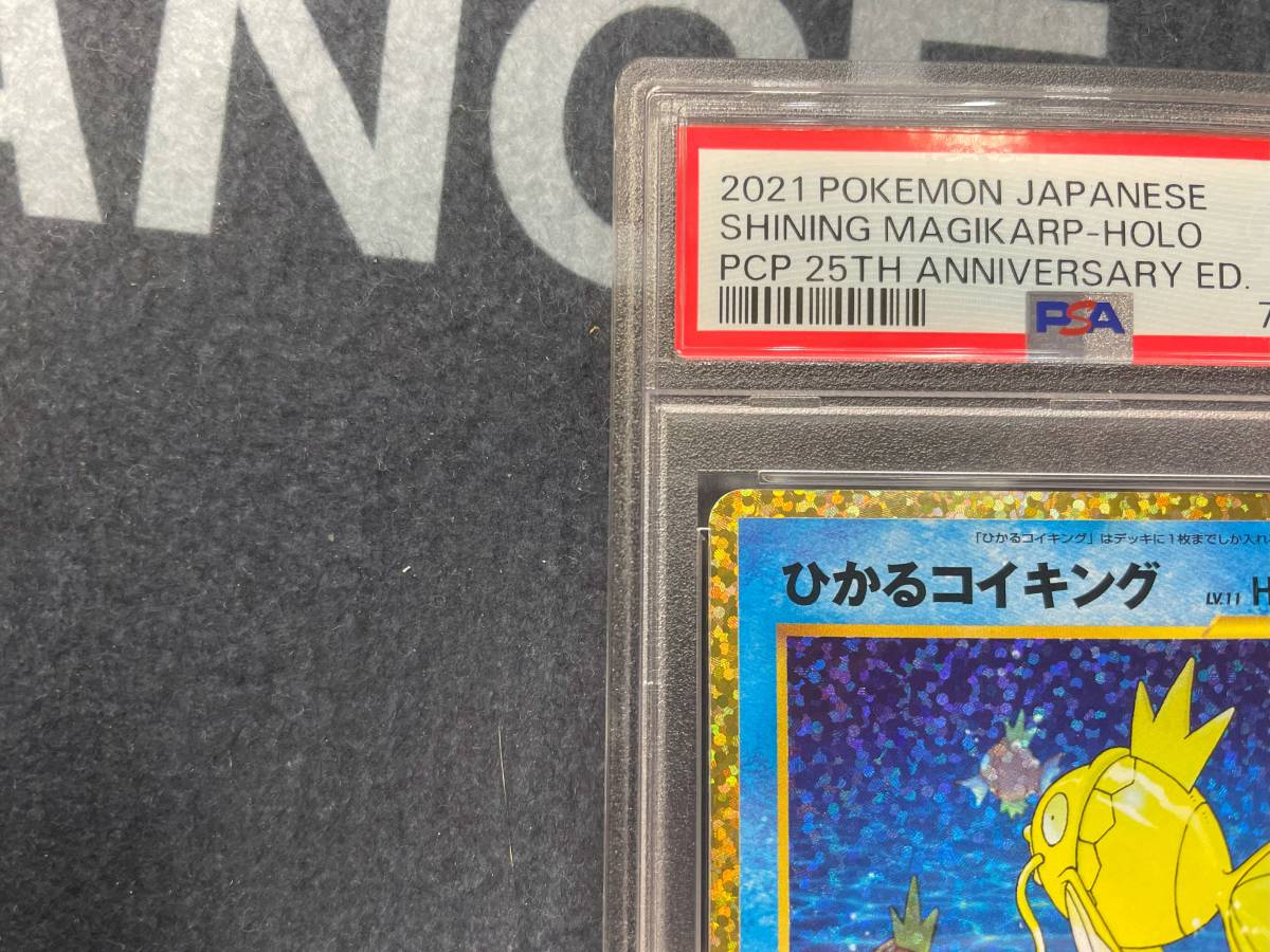 PSA10 ひかるコイキング 25th プロモ ⑤ Shining Magikarp s8a-p 010/025 ポケモンカードの画像3