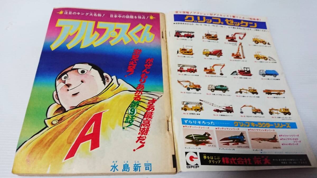 当時物 週刊 少年キング 1974年9月2日発行 昭和49年 37号 雑誌 当時物 週刊 少年キング 1974年9月2日発行 昭和49年 37号 雑誌