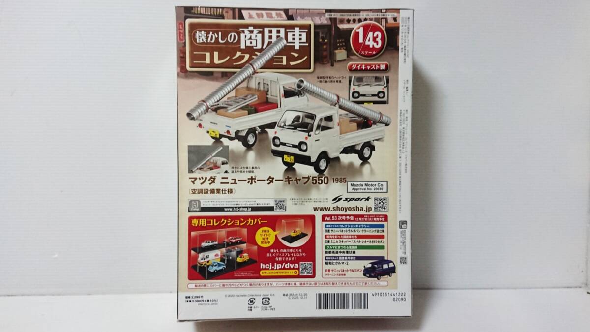 未開封 アシェット 懐かしの商用車コレクション 1/43　マツダニューポーターキャブ550　1985年（空調設備業仕様）ダイキャスト製 _画像4