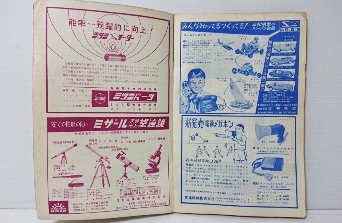 当時物 株式会社科学教材社 模型とラジオ 創刊10周年記念増大号 1962年 11号 雑誌 本 資料 希少価値 傷 汚れあり の画像4