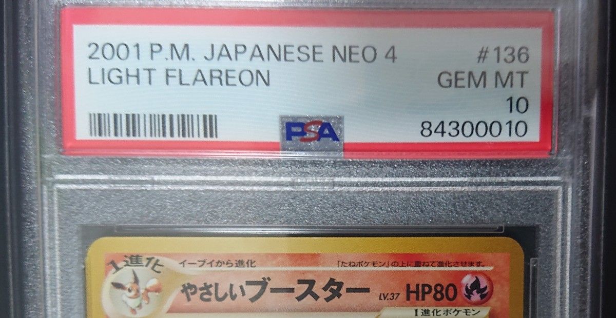 やさしいブースター PSA10 ポケモンカード 旧裏 neo 拡張パック第4弾 LIGHT FLAREON　イーブイ 旧裏面