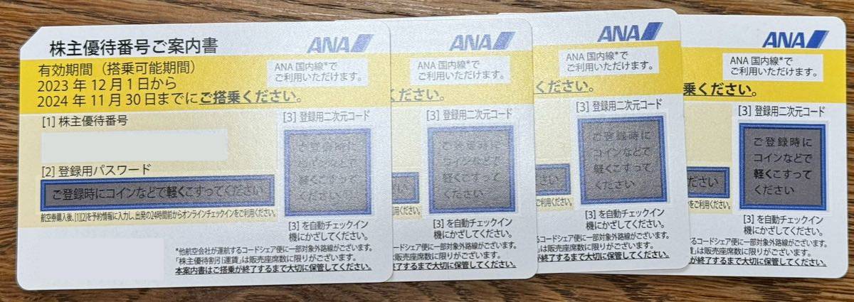 Yahoo!オークション - ANA 全日空 株主優待券4枚セット
