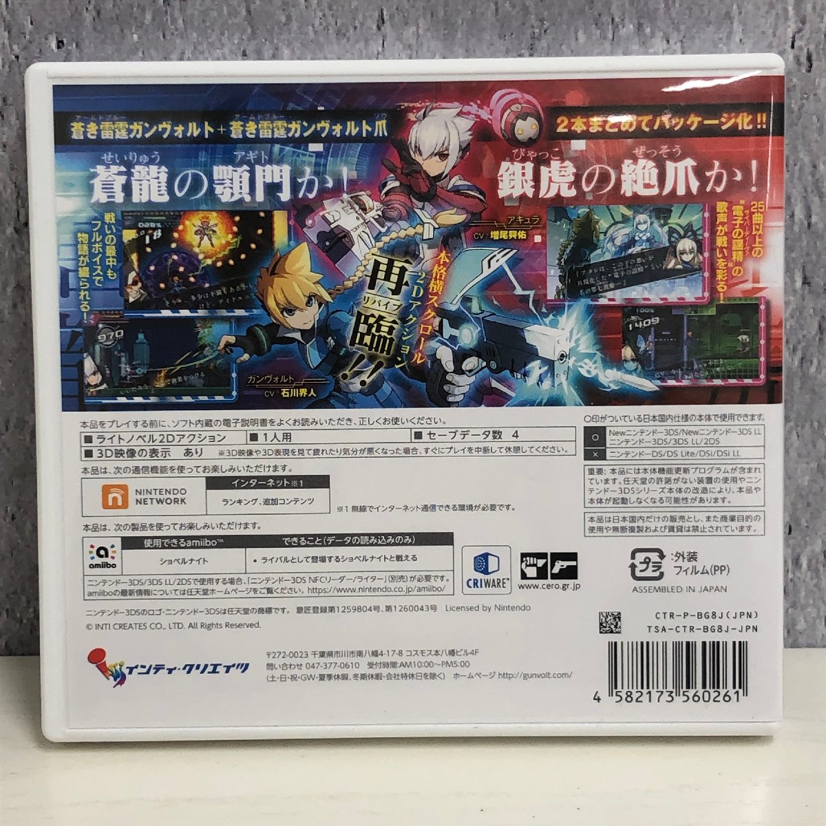 ◎M236 NINTENDO 3DS 蒼き雷霆 ガンヴォルト ストライカーパック 任天堂 ソフト (rt)_画像3