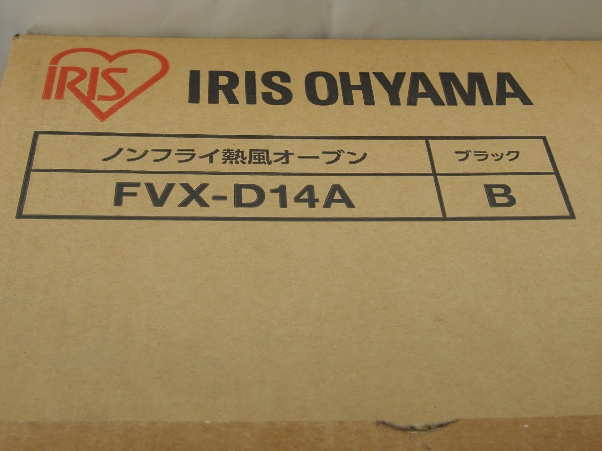 △358△ 【未使用・未開封】 IRIS ノンフライ 熱風 オーブン FVX-D14Aの画像3